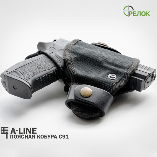 Кобура поясная A-line С91 для Форт-17, синтетическая