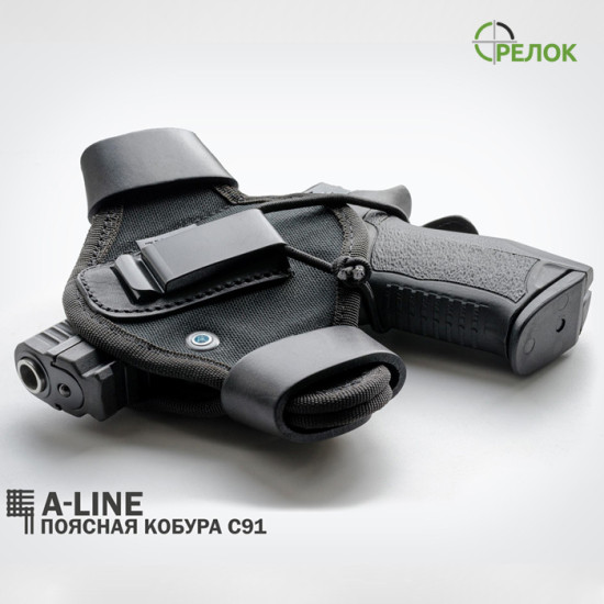 Кобура поясная A-line С91 для Форт-17, синтетическая