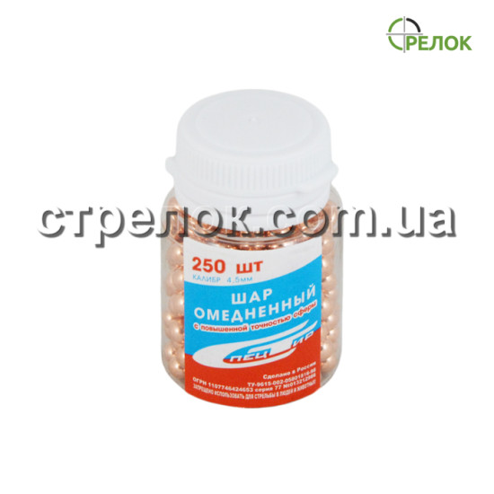 Шарики омеднённые "Спец Тир" в колбе 4,5 мм (250 шт)