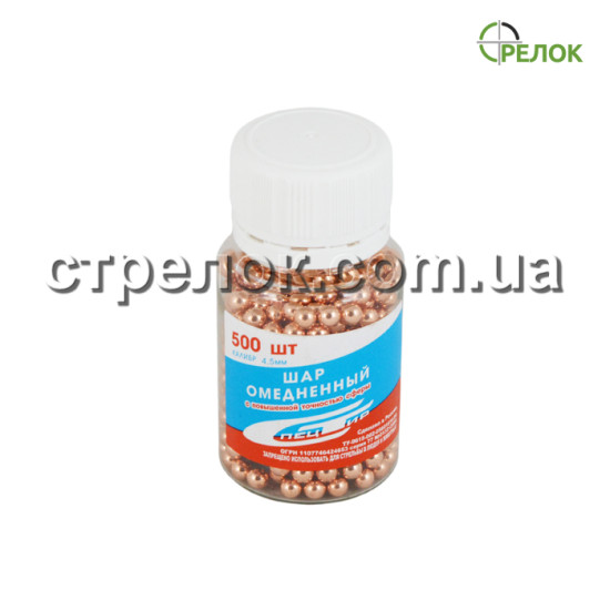 Шарики омеднённые "Спец Тир" в колбе 4,5 мм (500 шт)