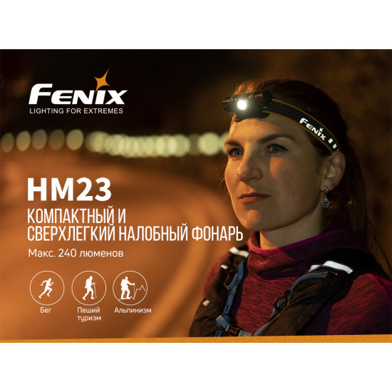 Налобний ліхтар Fenix HM23