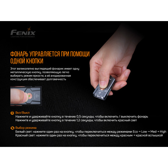 Ліхтар Fenix E03R