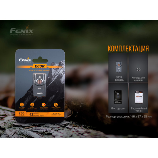 Ліхтар Fenix E03R