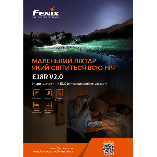 Ліхтар Fenix E18R V2.0