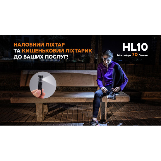 Налобний/ручний ліхтар Fenix HL10, чорний