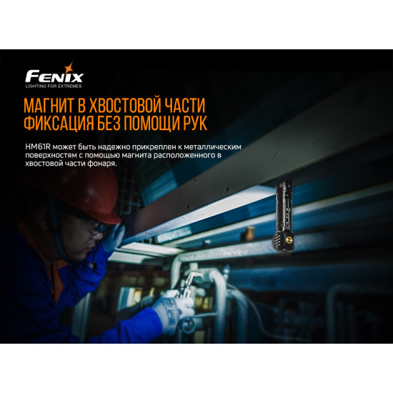 Мультифонарь Fenix HM61R