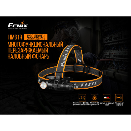 Мультифонарь Fenix HM61R