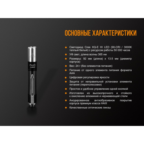 Ліхтар Fenix LD02 V2.0
