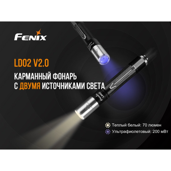 Ліхтар Fenix LD02 V2.0