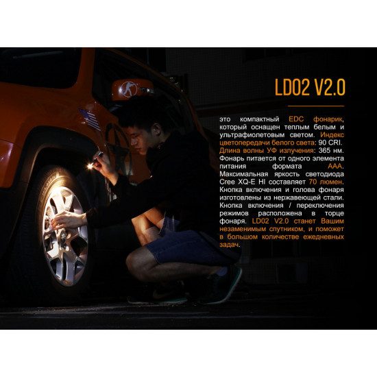 Ліхтар Fenix LD02 V2.0