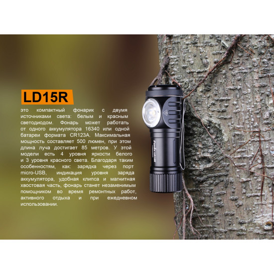 Ліхтар Fenix LD15R
