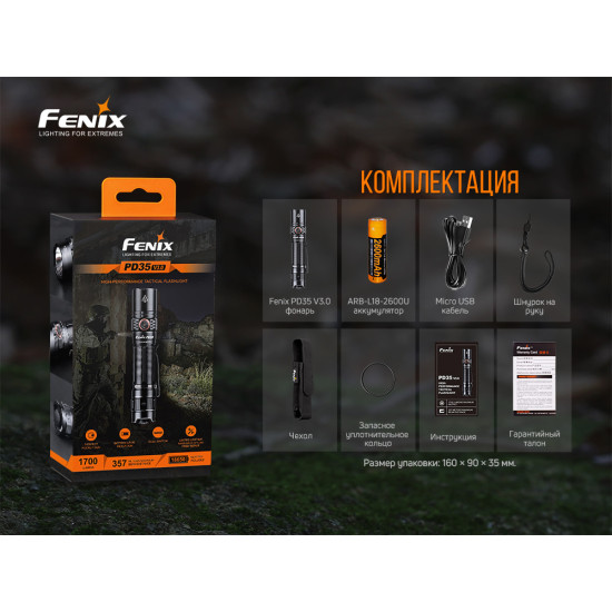 Ліхтар Fenix PD35 V3.0