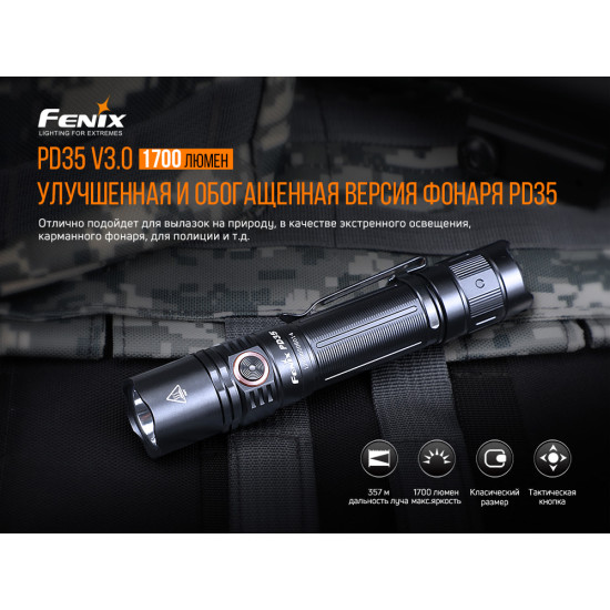 Ліхтар Fenix PD35 V3.0