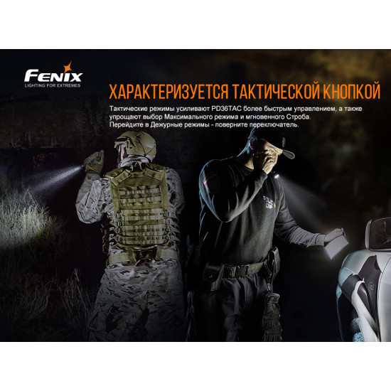 Ліхтар Fenix PD36 TAC