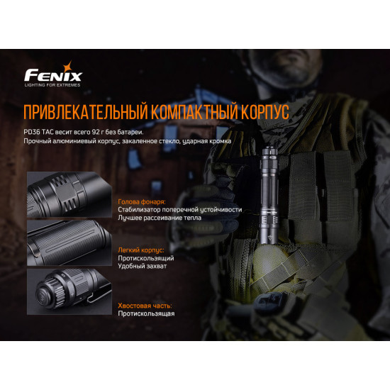 Ліхтар Fenix PD36 TAC