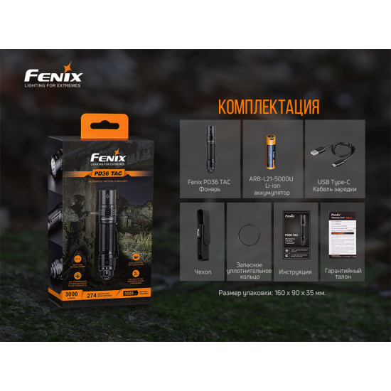 Ліхтар Fenix PD36 TAC