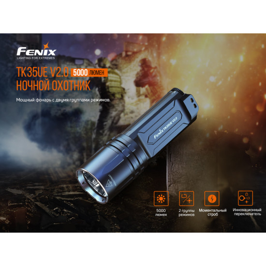 Ліхтар Fenix TK35UE V2.0