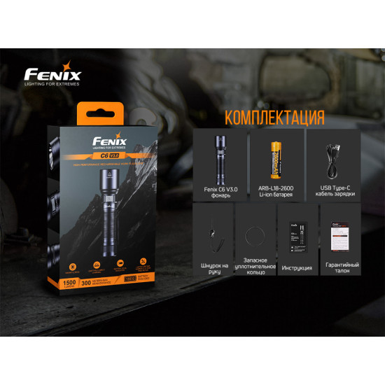 Ліхтар Fenix C6 V3.0