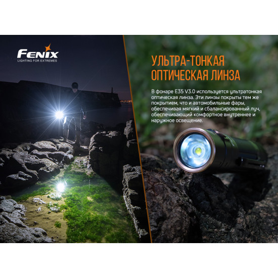 Ліхтар Fenix E35 V3.0