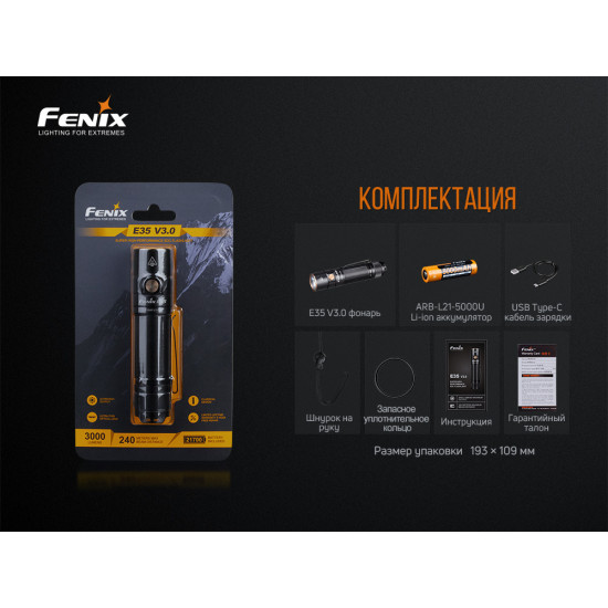 Ліхтар Fenix E35 V3.0