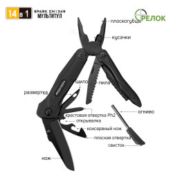 Мультитул Roxon SPARK CM1349