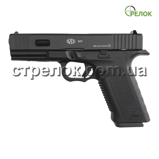 Пистолет пневматический SAS G17 (Glock 17) blowback